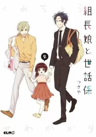 組長娘と世話係 2巻 無料 ネタバレ 八重花は母へ３年溜め込んだ思いを告げる ヌガージュナ おすすめの何度読んでも面白い漫画紹介サイト